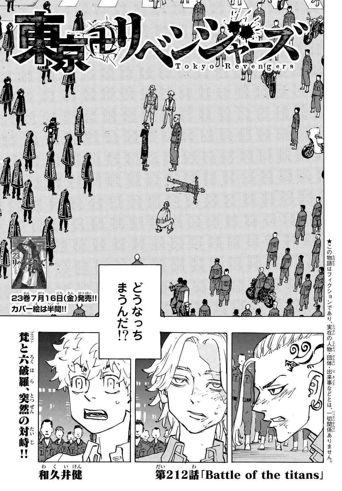 Tokyo Revengers Chapter 212 1ページ
