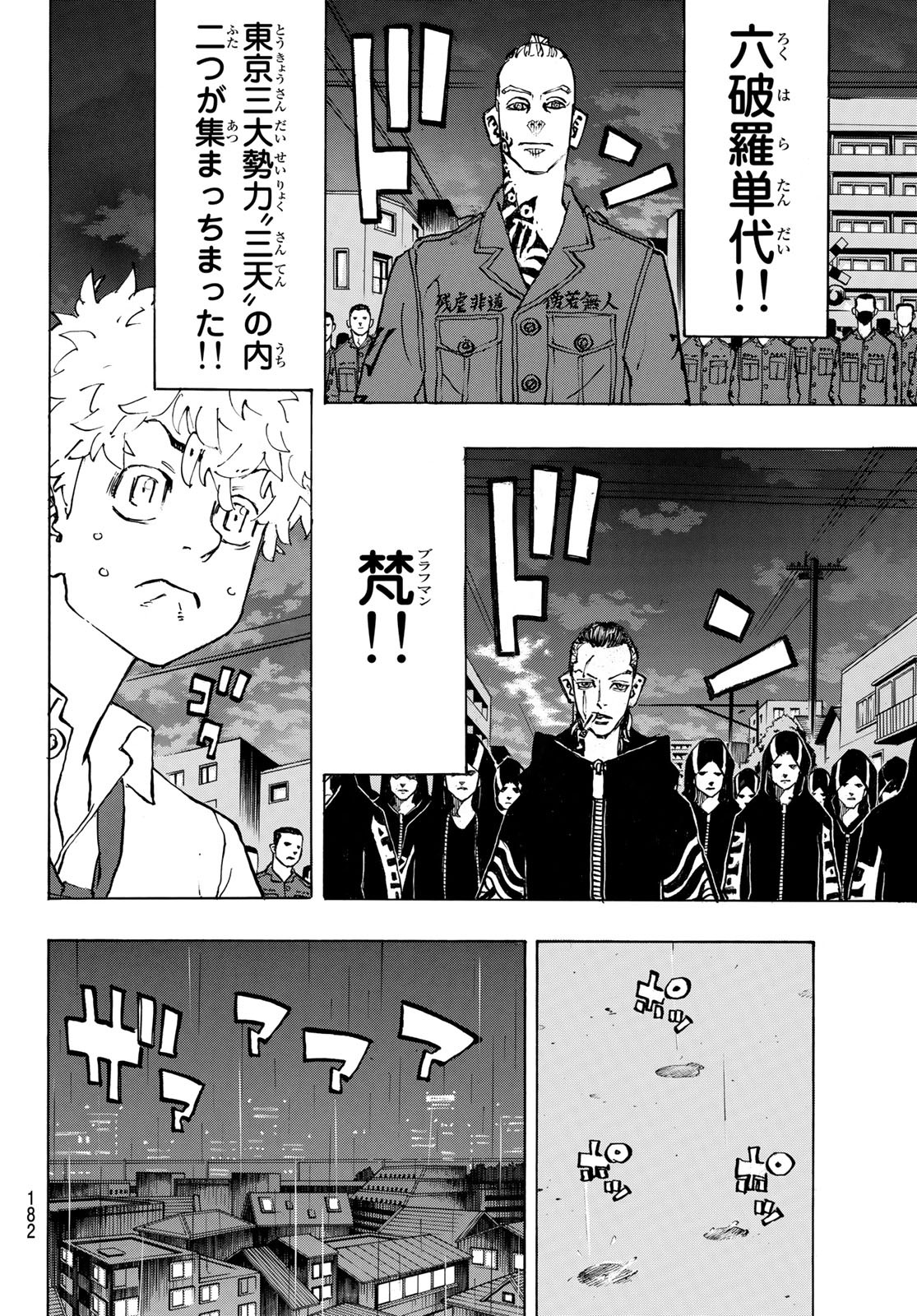 Tokyo Revengers Chapter 212 2ページ