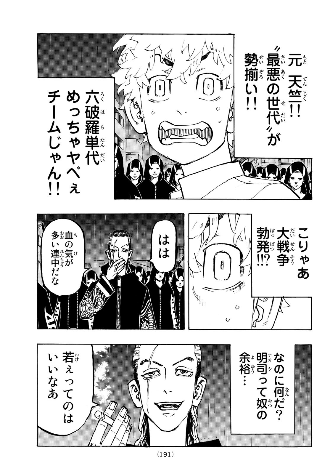 Tokyo Revengers Chapter 212 11ページ