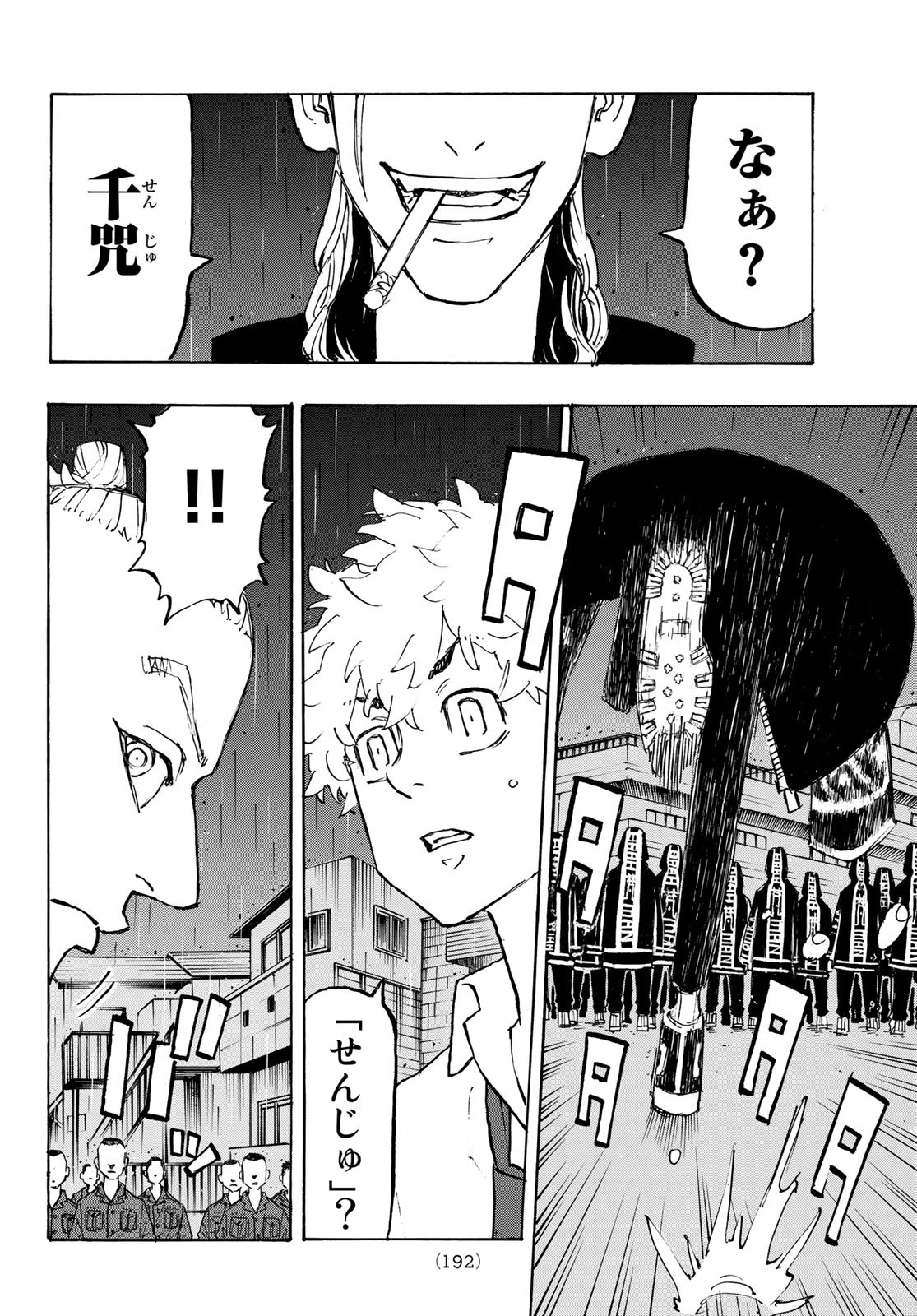 Tokyo Revengers Chapter 212 12ページ
