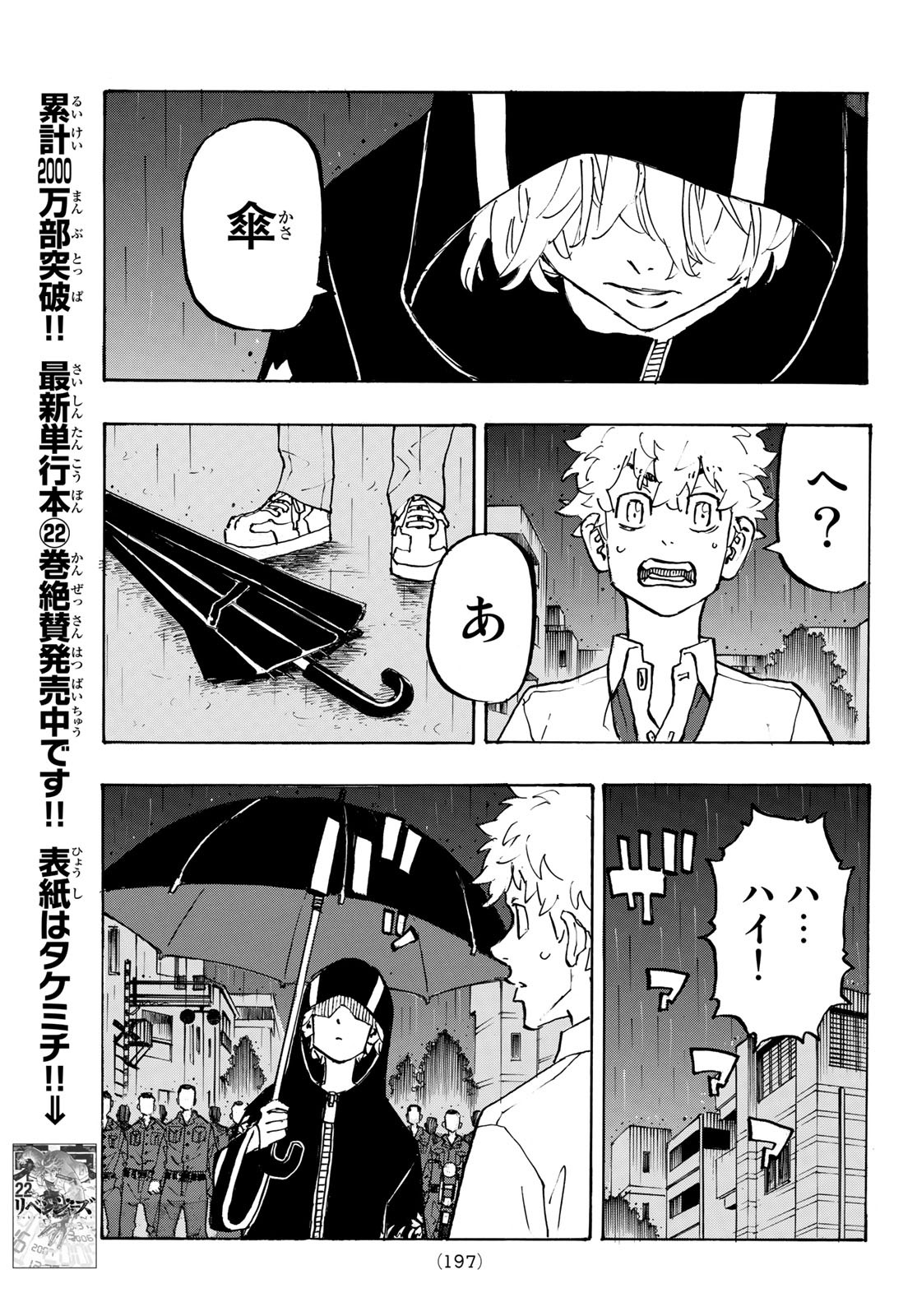 Tokyo Revengers Chapter 212 17ページ