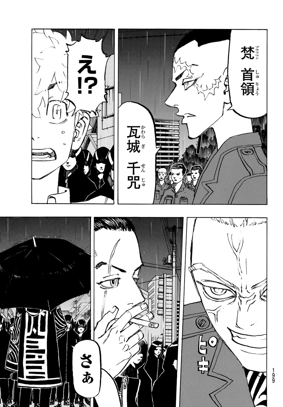 Tokyo Revengers Chapter 212 19ページ