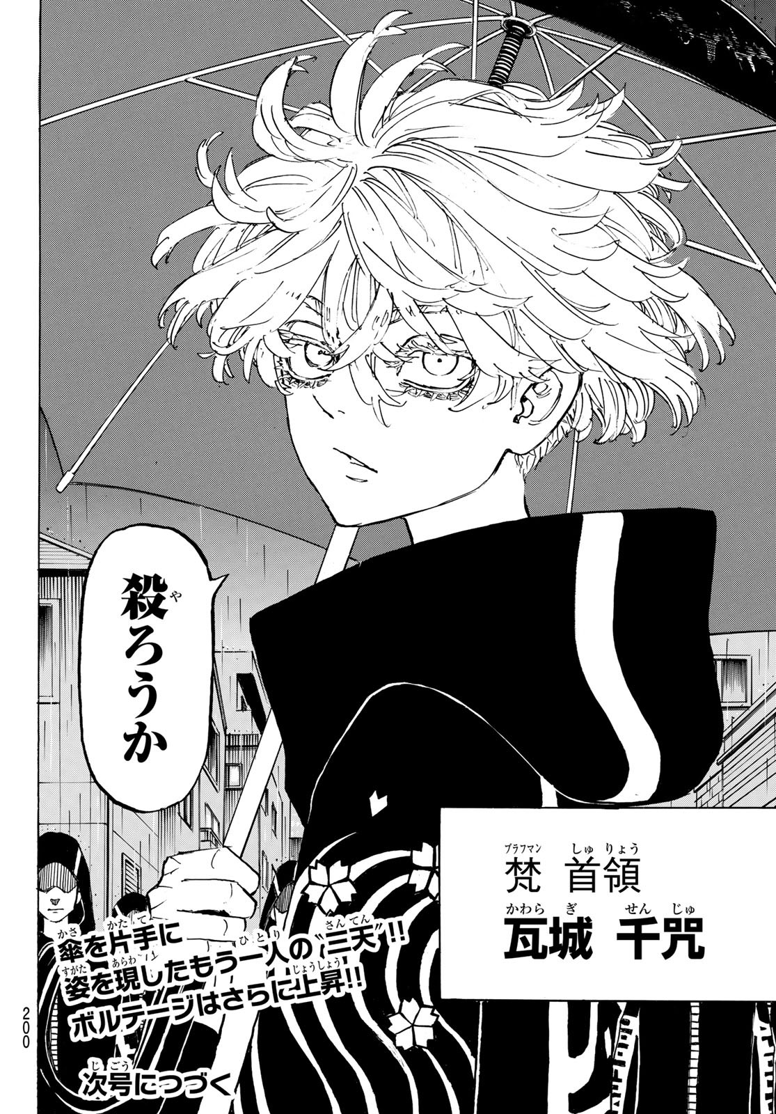 Tokyo Revengers Chapter 212 20ページ