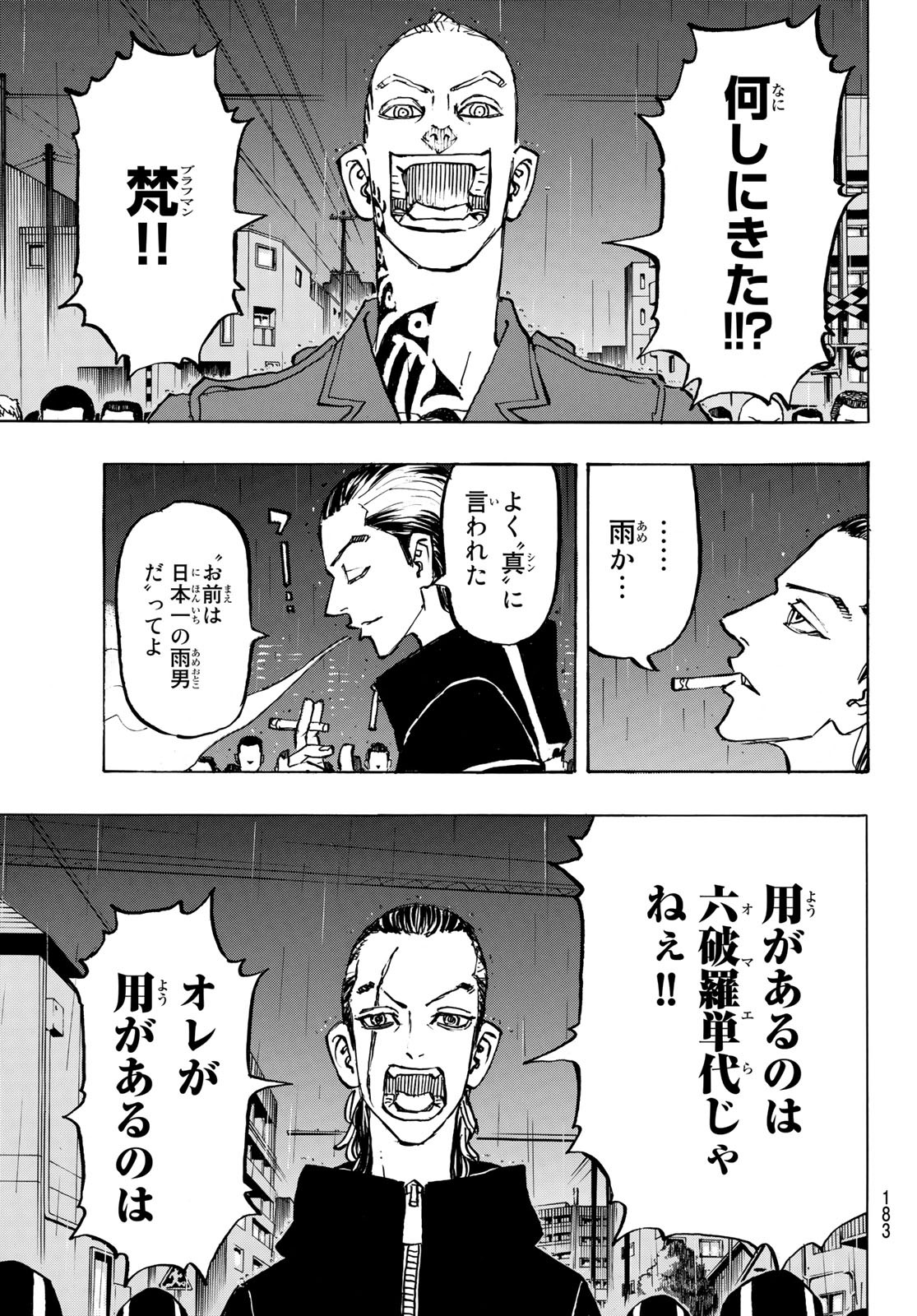 Tokyo Revengers Chapter 212 3ページ