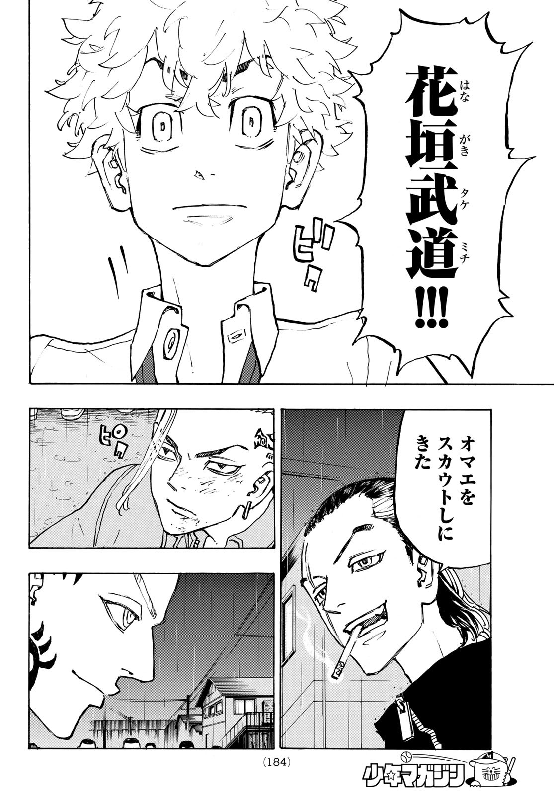 Tokyo Revengers Chapter 212 4ページ