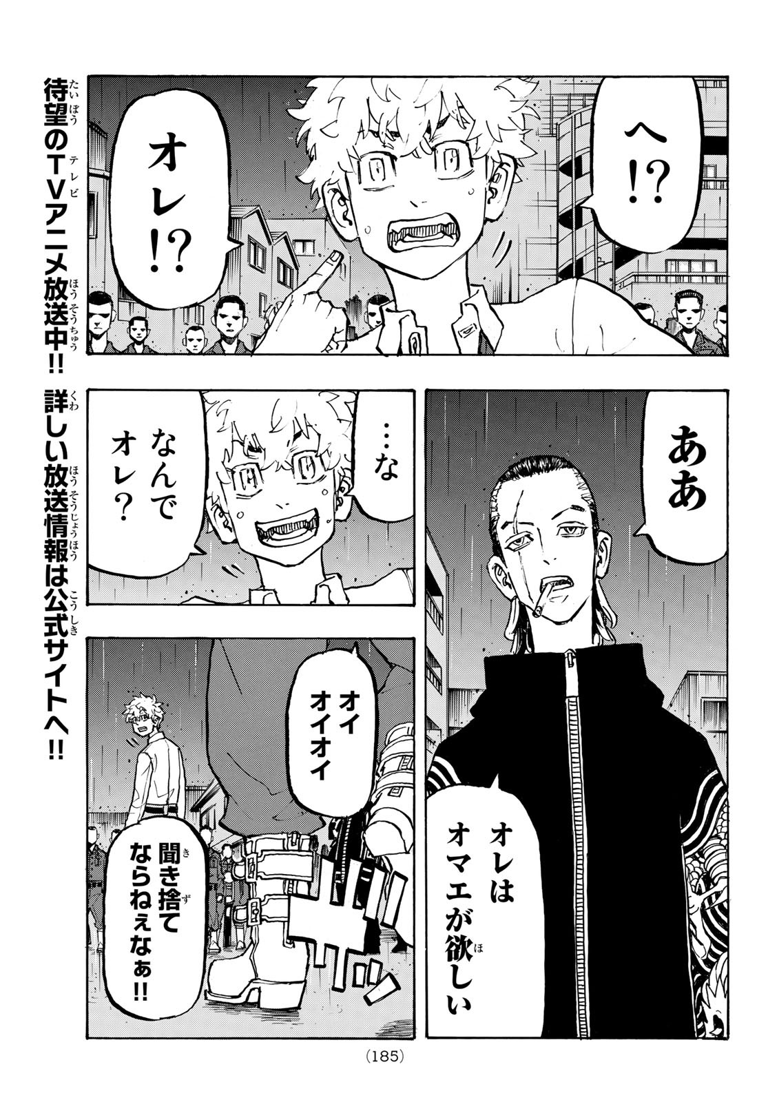 Tokyo Revengers Chapter 212 5ページ