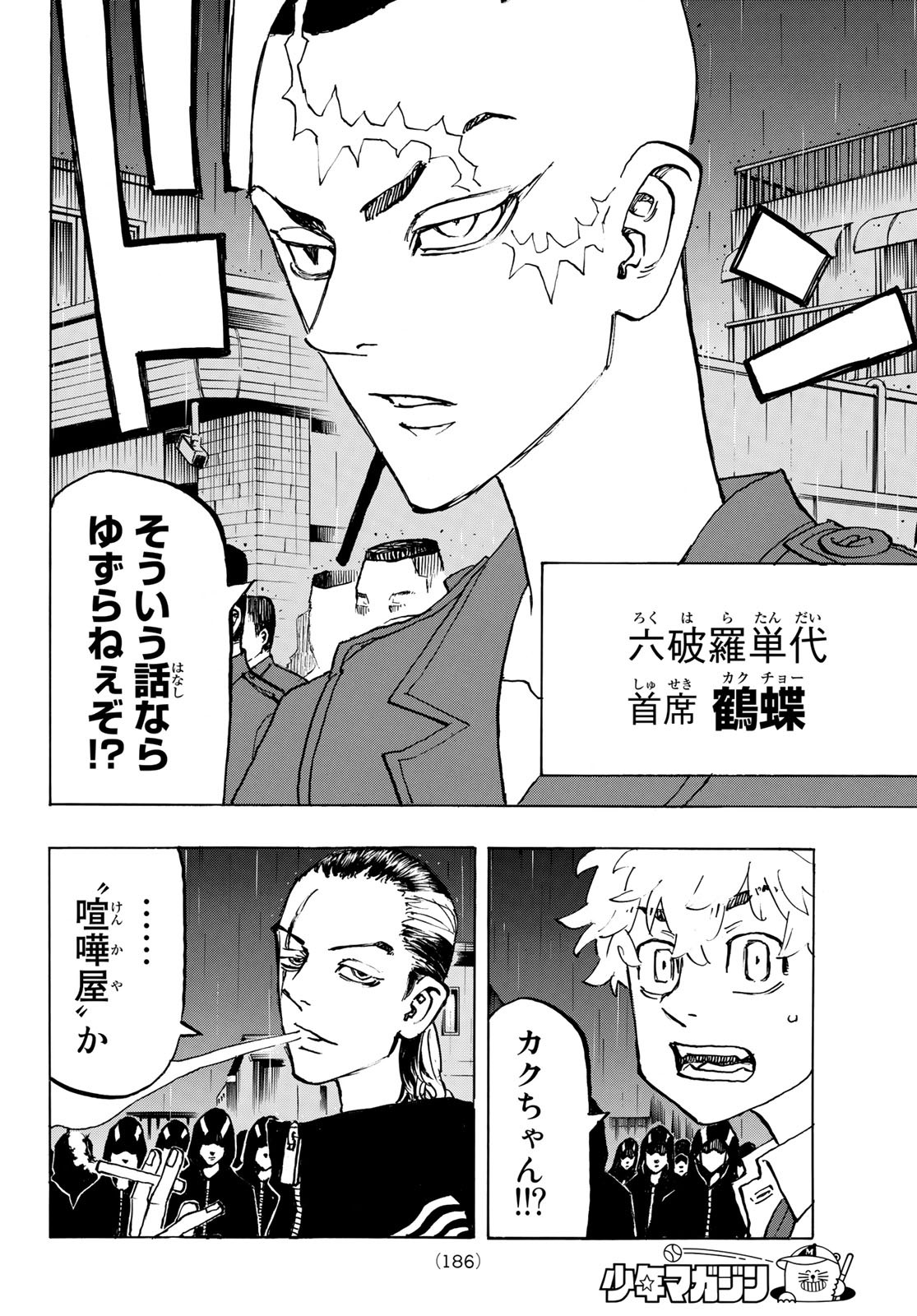 Tokyo Revengers Chapter 212 6ページ