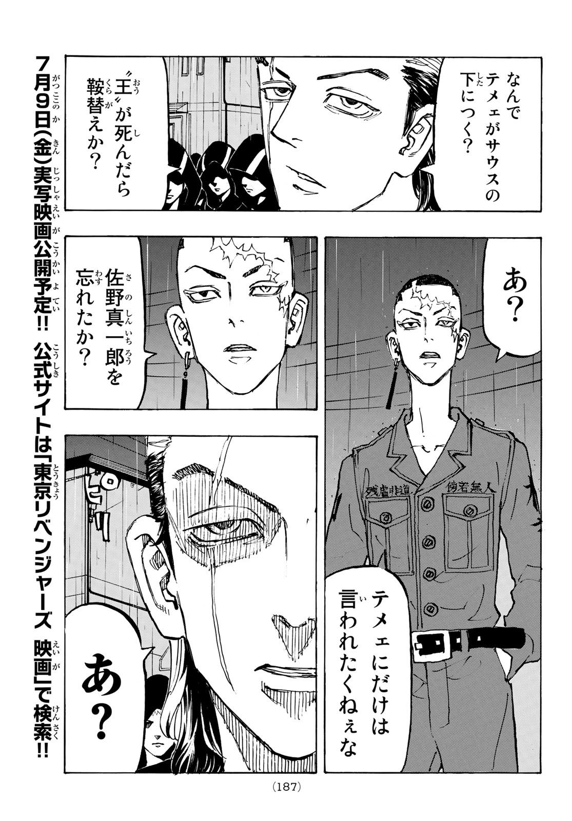 Tokyo Revengers Chapter 212 7ページ