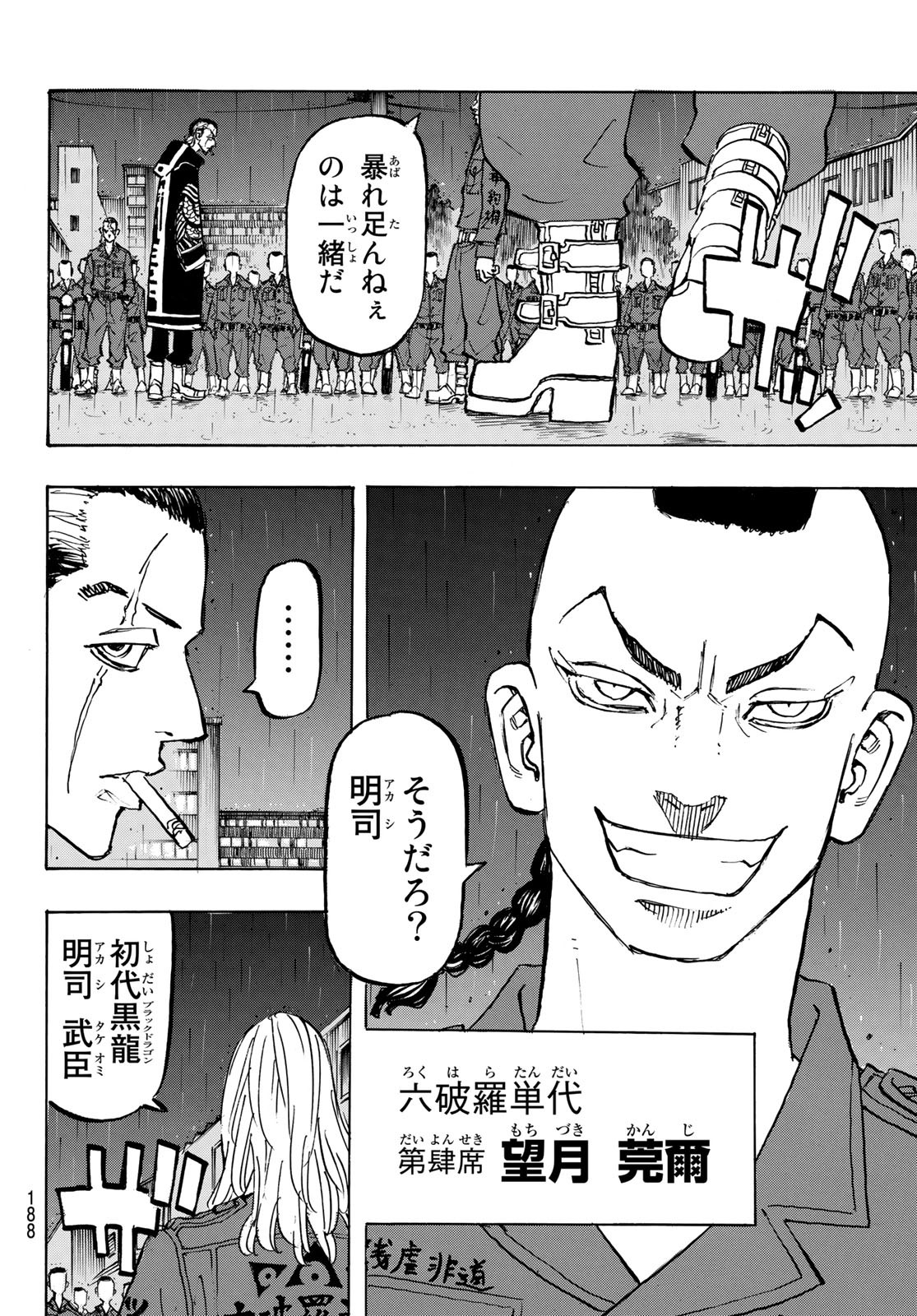 Tokyo Revengers Chapter 212 8ページ
