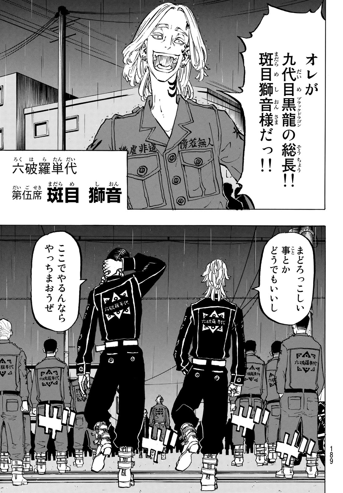 Tokyo Revengers Chapter 212 9ページ