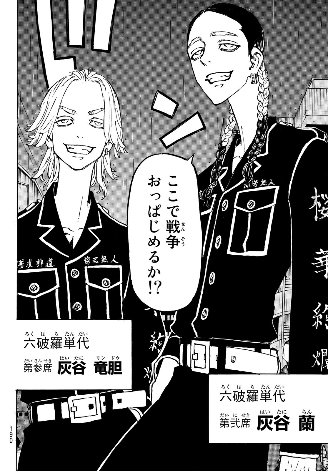 Tokyo Revengers Chapter 212 10ページ