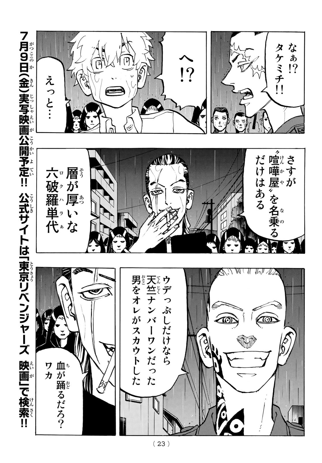 Tokyo Revengers Chapter 213 11ページ