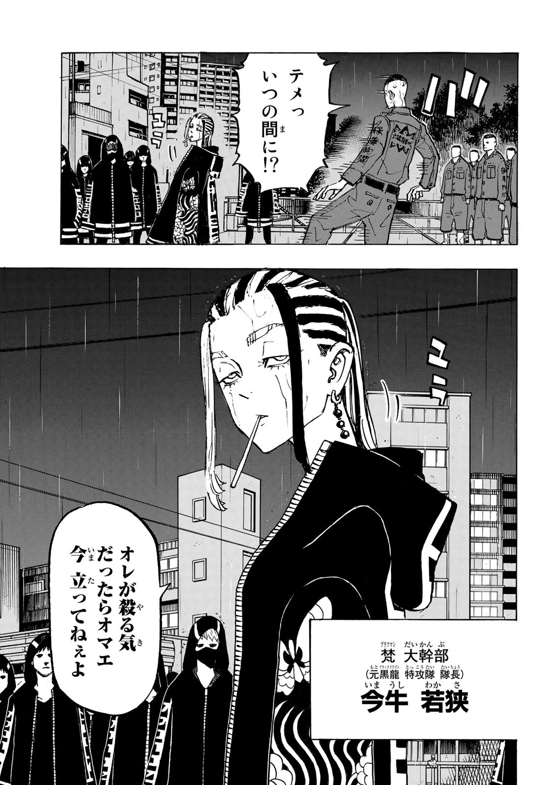 Tokyo Revengers Chapter 213 13ページ