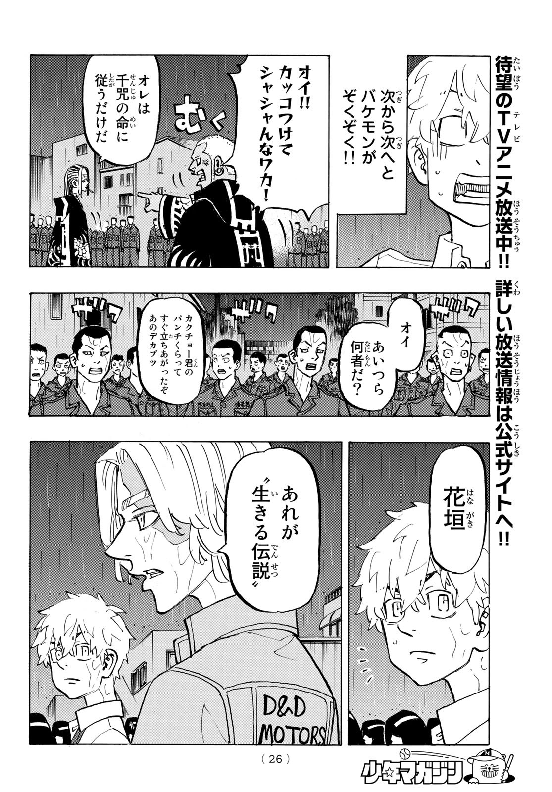 Tokyo Revengers Chapter 213 14ページ