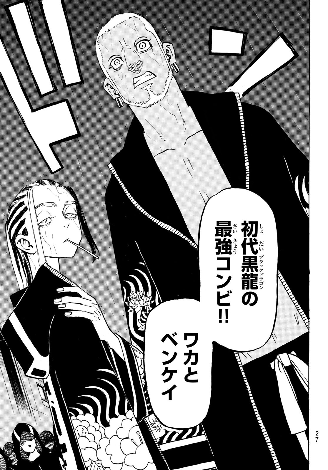Tokyo Revengers Chapter 213 15ページ