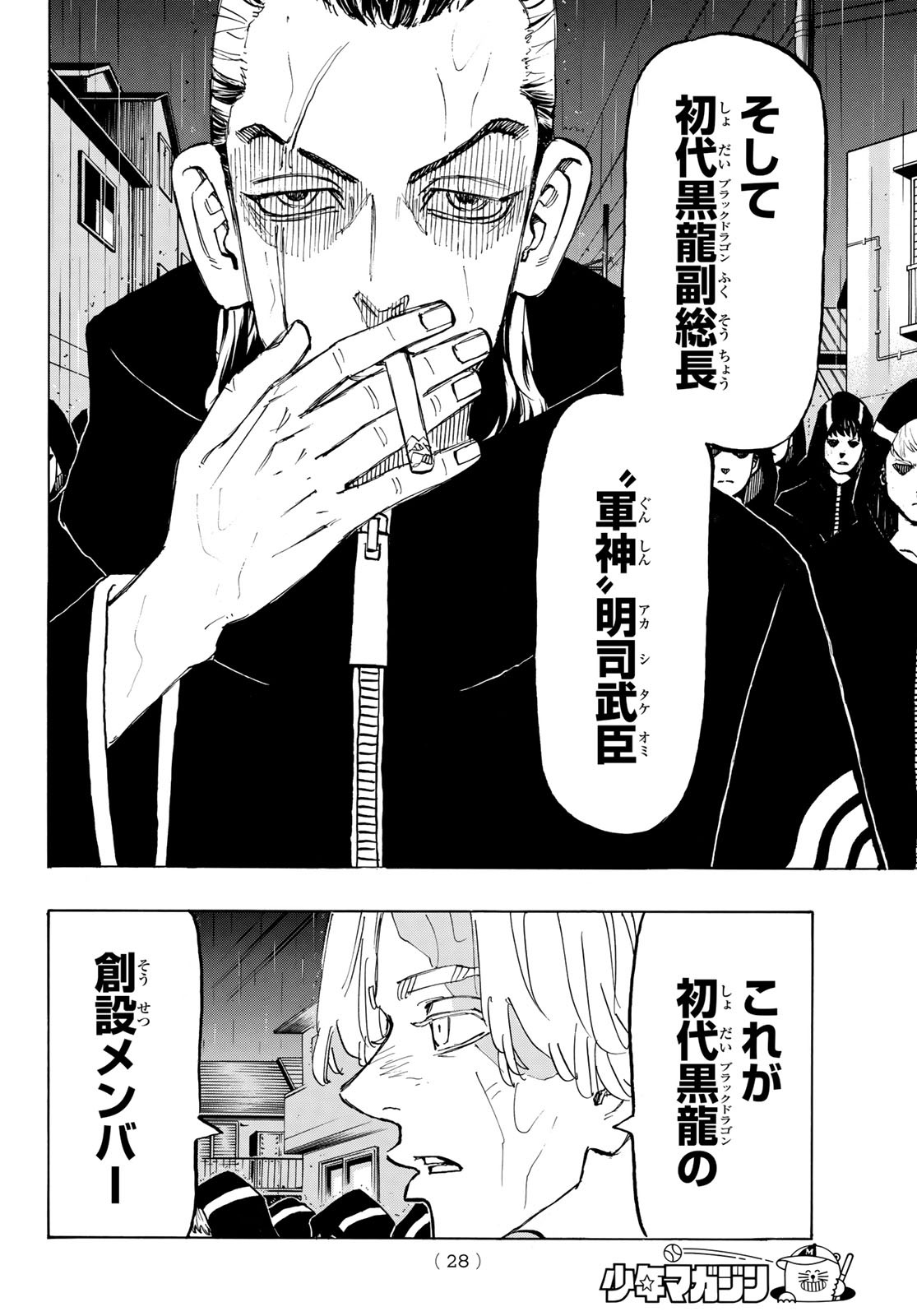 Tokyo Revengers Chapter 213 16ページ