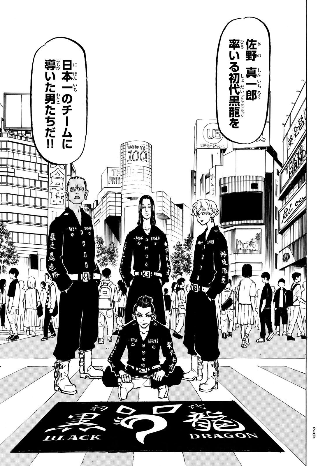 Tokyo Revengers Chapter 213 17ページ