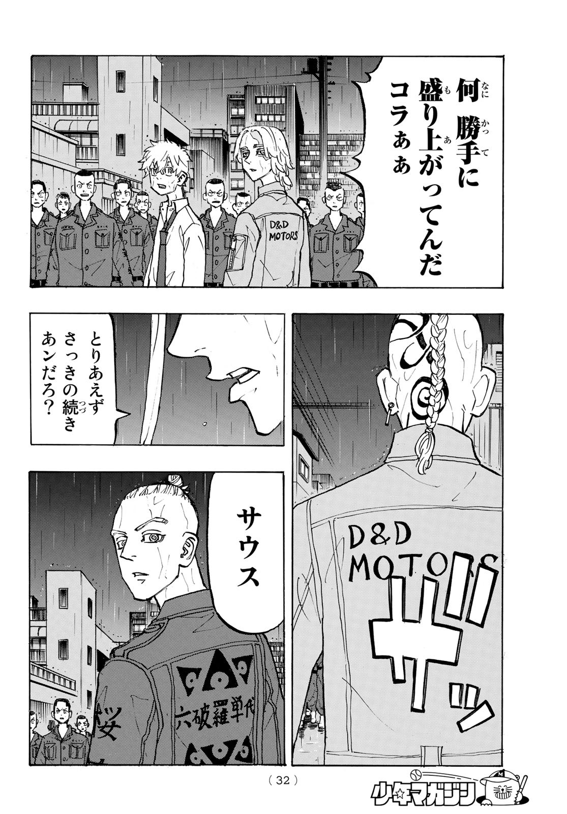 Tokyo Revengers Chapter 213 20ページ
