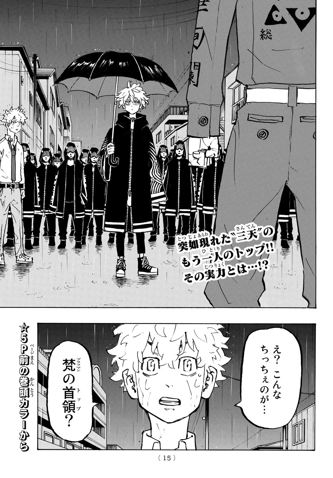 Tokyo Revengers Chapter 213 3ページ