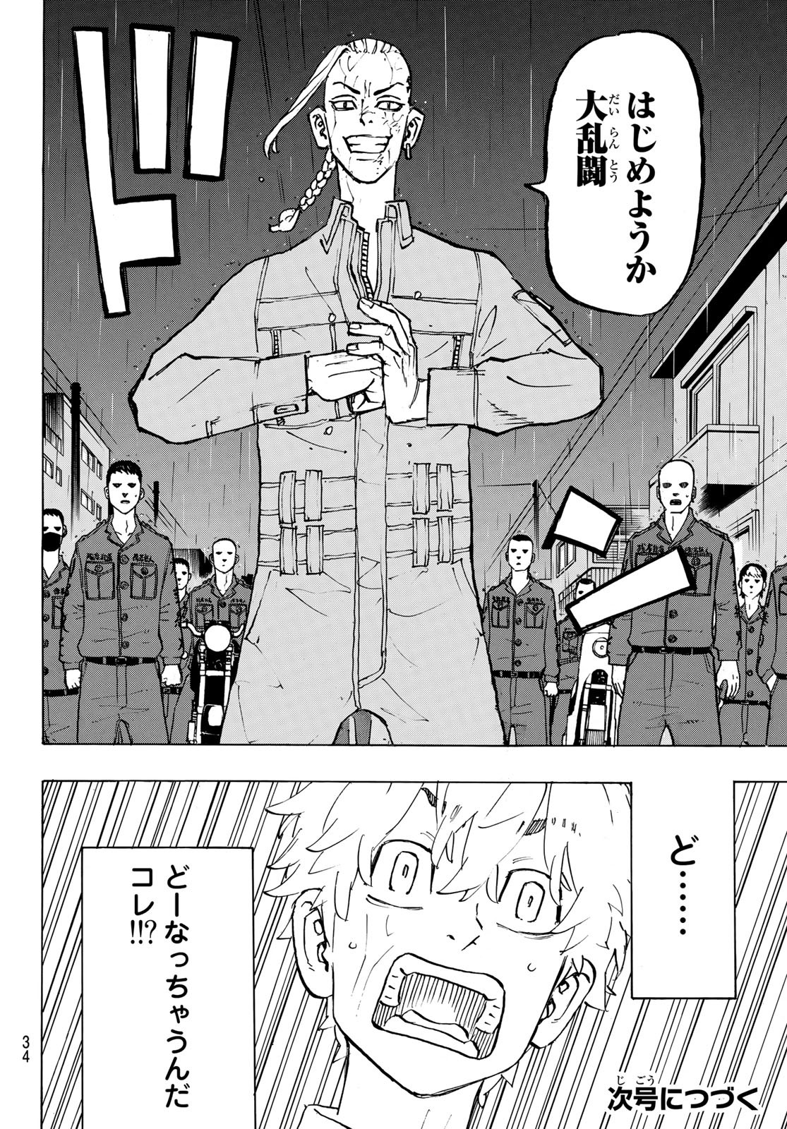 Tokyo Revengers Chapter 213 22ページ