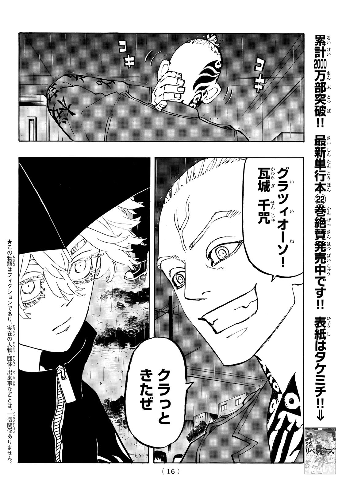 Tokyo Revengers Chapter 213 4ページ