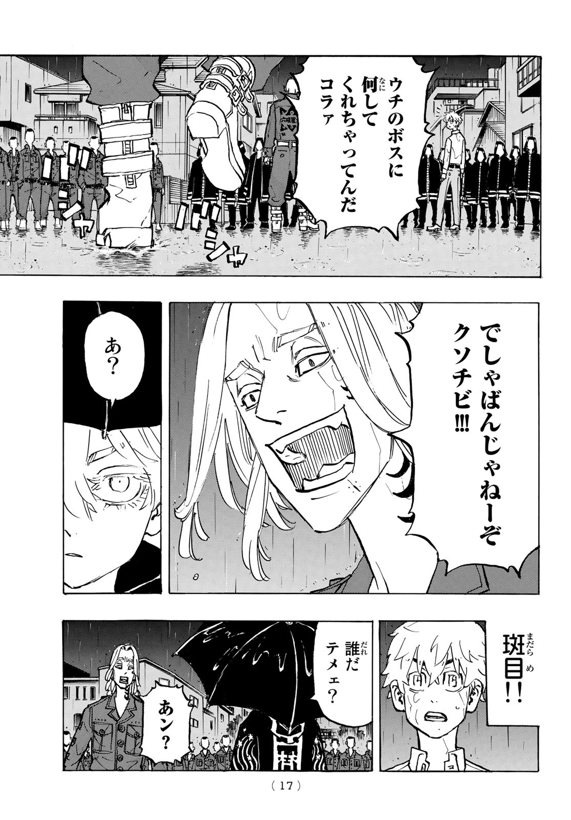 Tokyo Revengers Chapter 213 5ページ