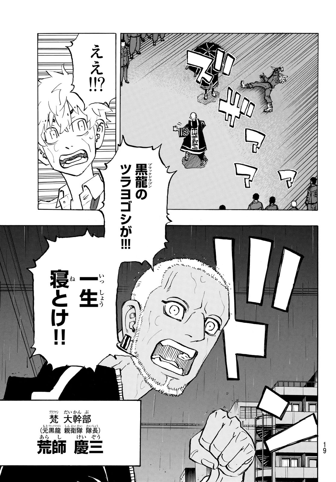 Tokyo Revengers Chapter 213 7ページ