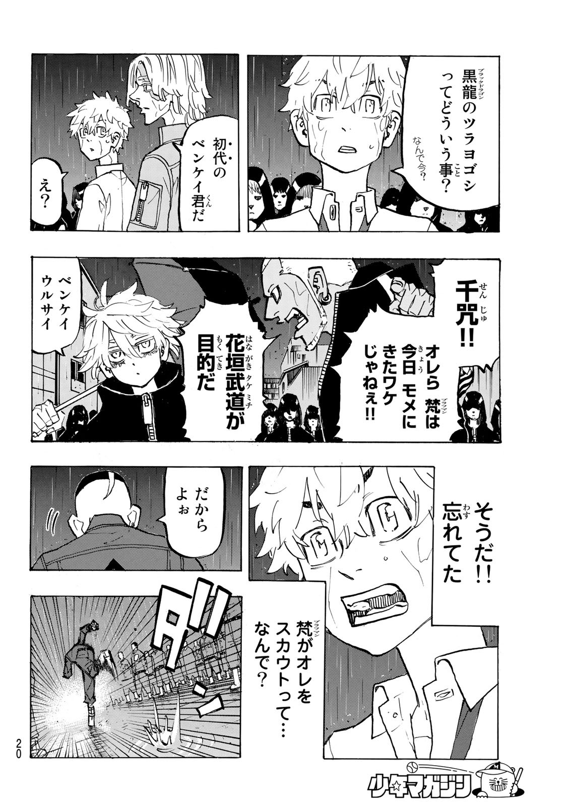 Tokyo Revengers Chapter 213 8ページ