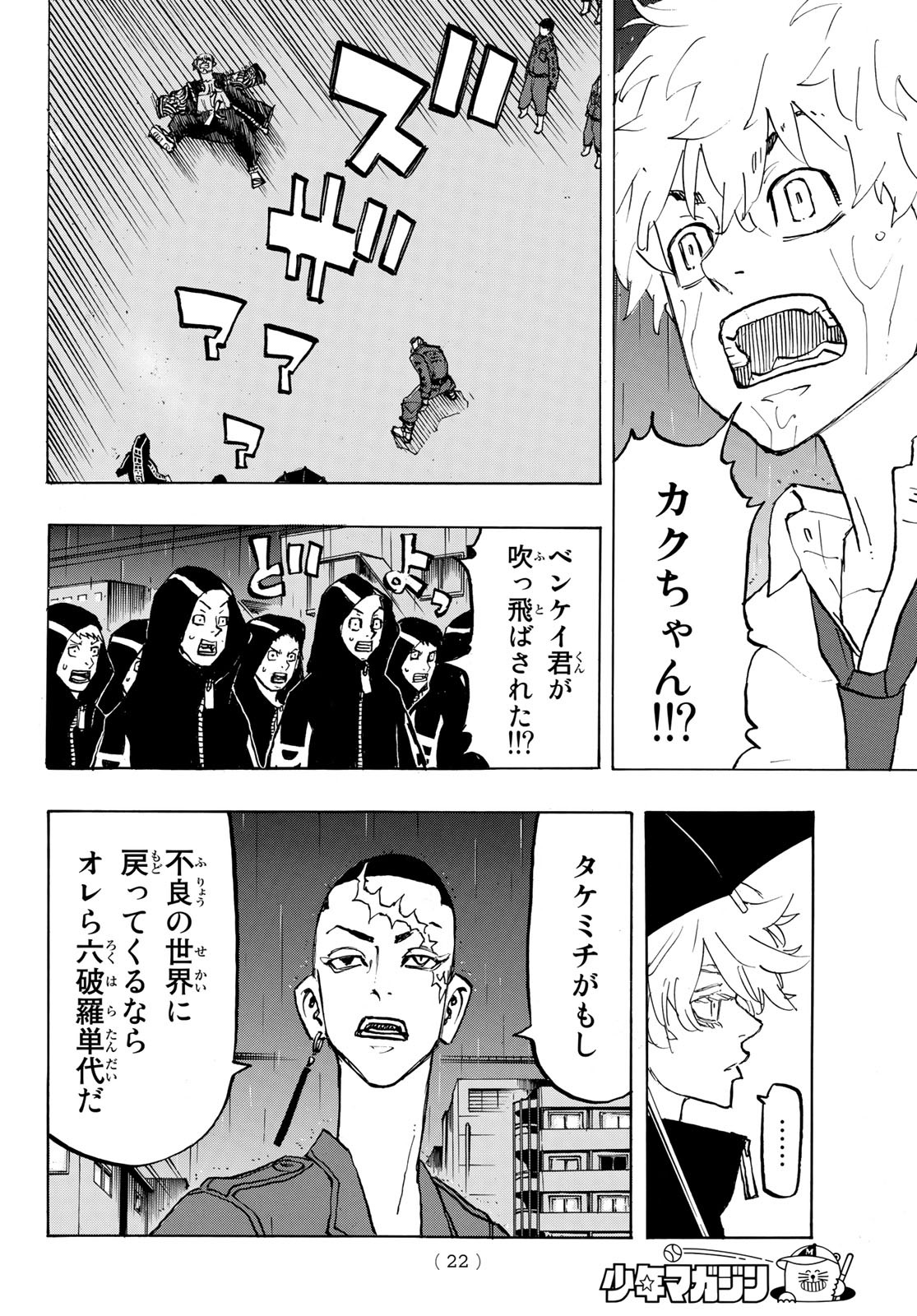 Tokyo Revengers Chapter 213 10ページ