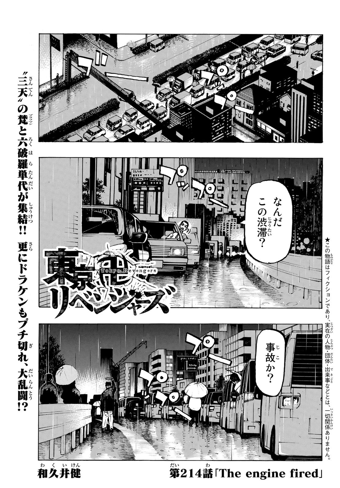 Tokyo Revengers Chapter 214 1ページ