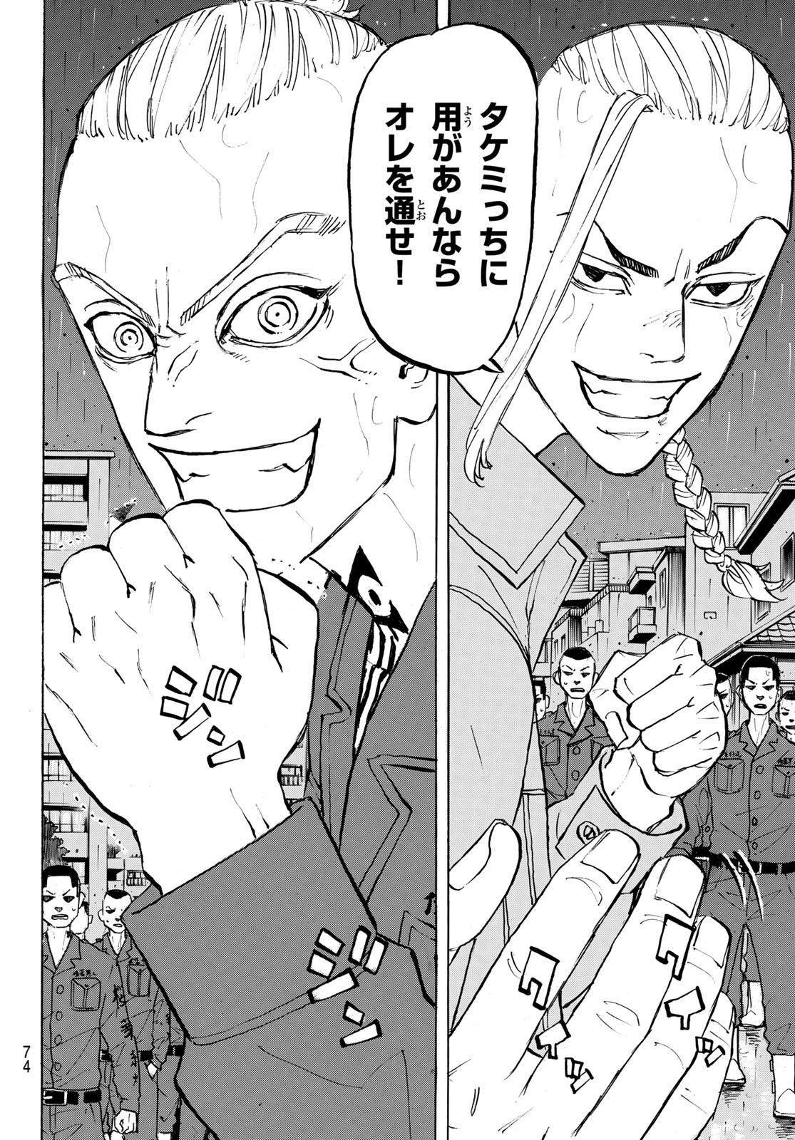 Tokyo Revengers Chapter 214 12ページ