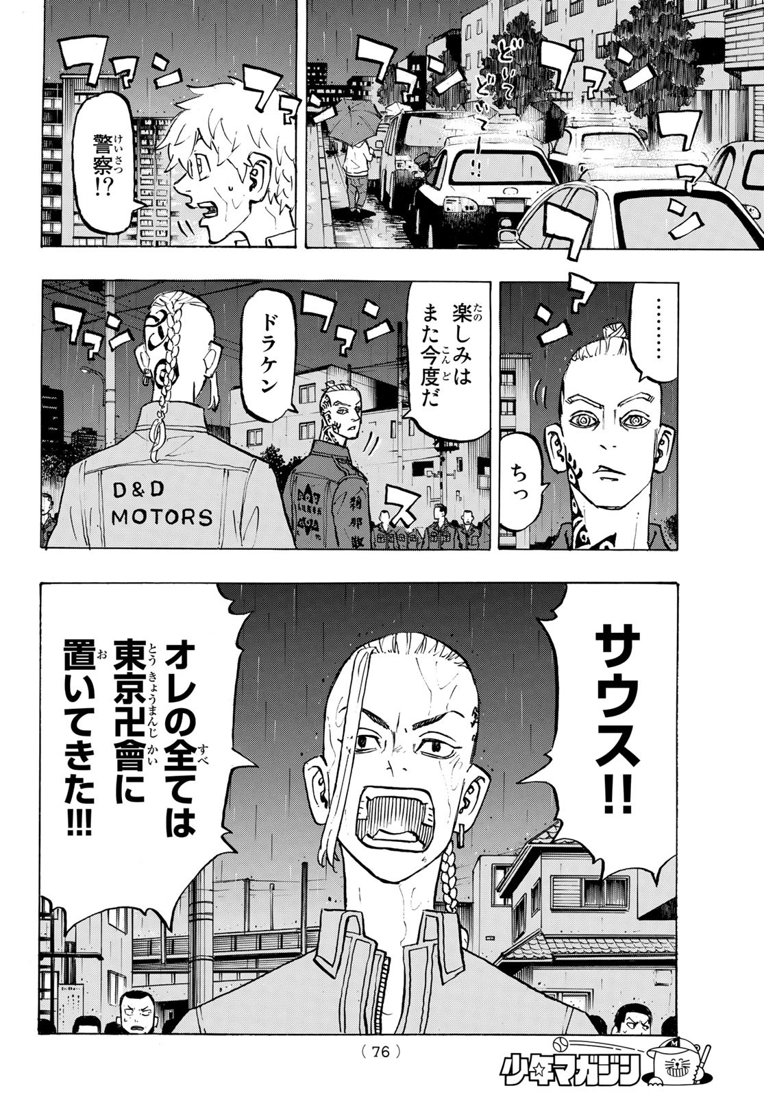 Tokyo Revengers Chapter 214 14ページ
