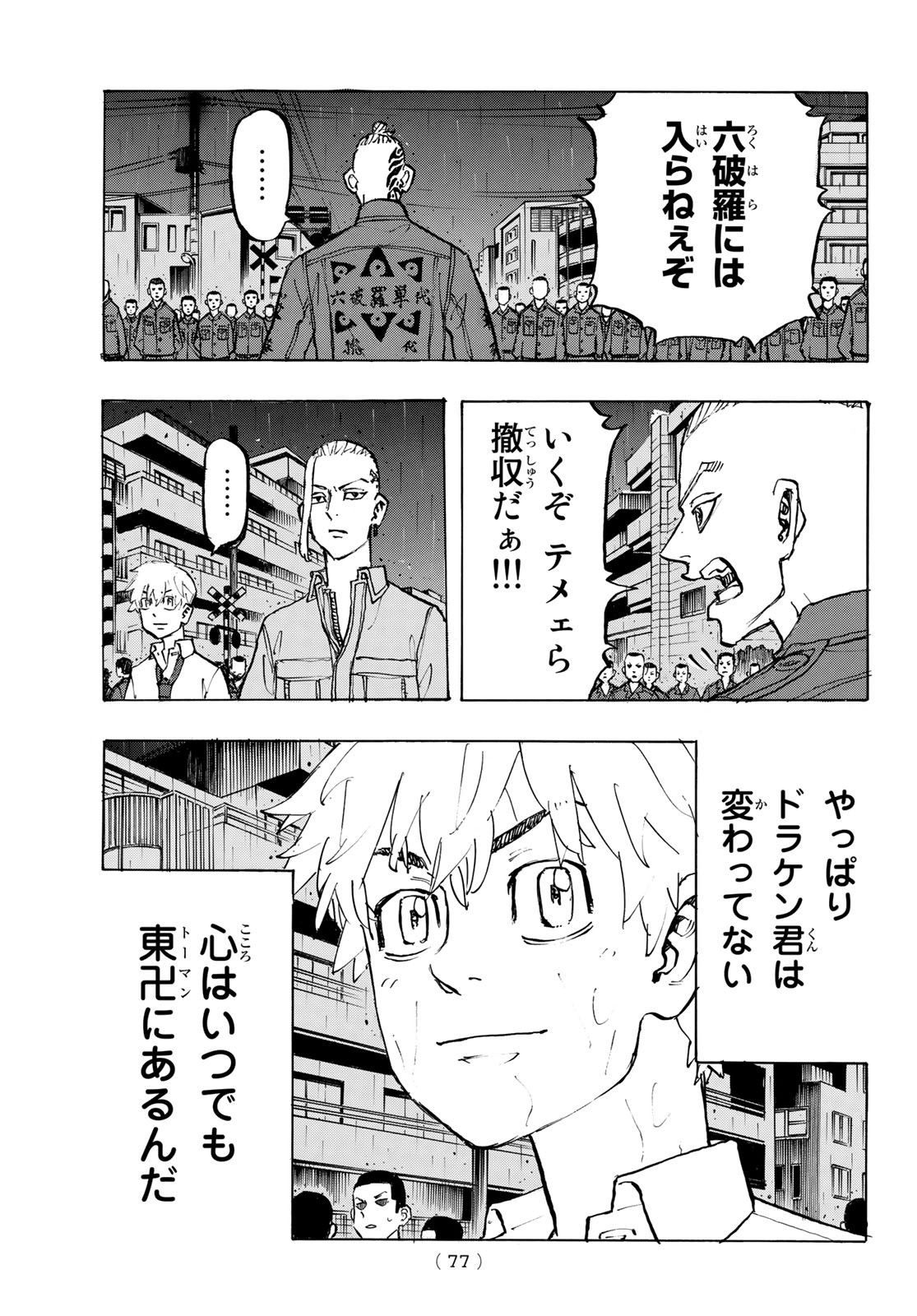 Tokyo Revengers Chapter 214 15ページ