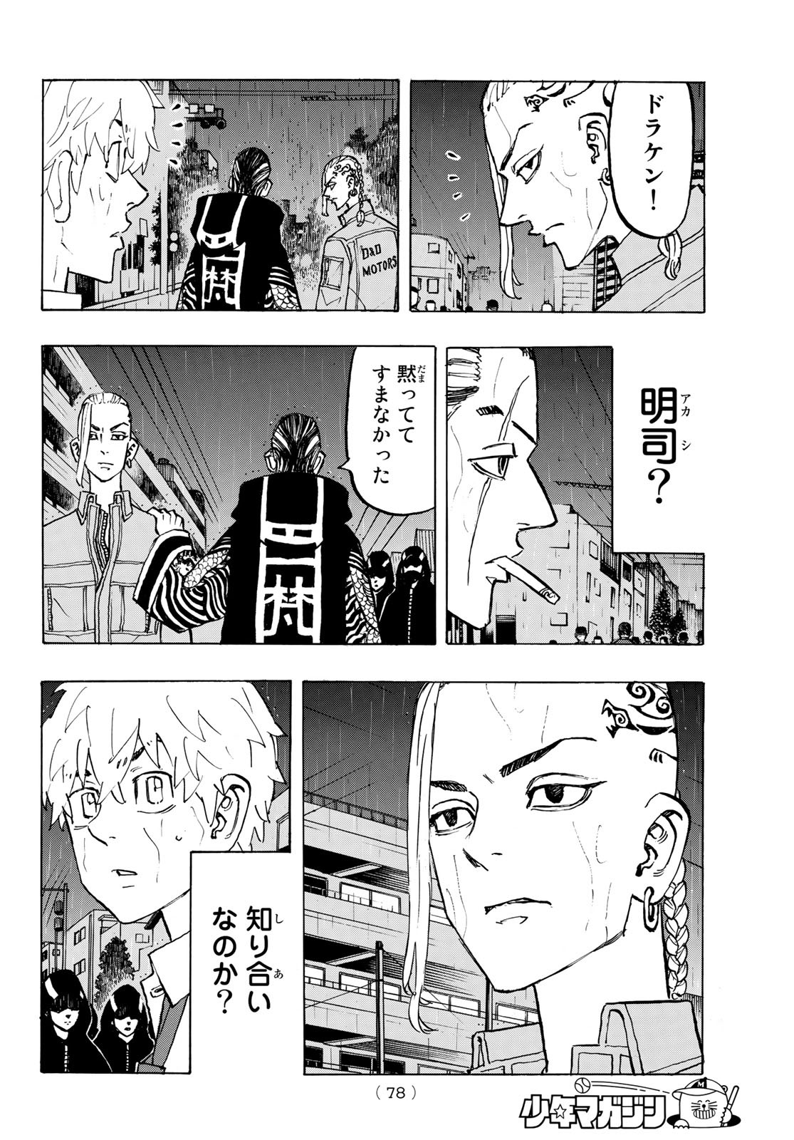 Tokyo Revengers Chapter 214 16ページ