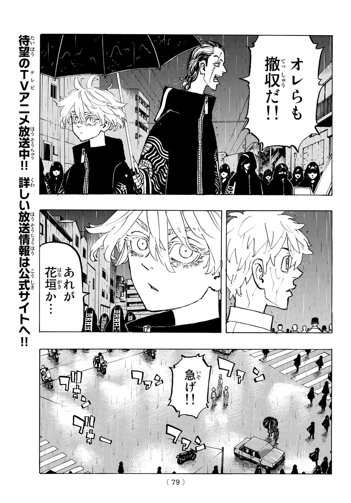 Tokyo Revengers Chapter 214 17ページ