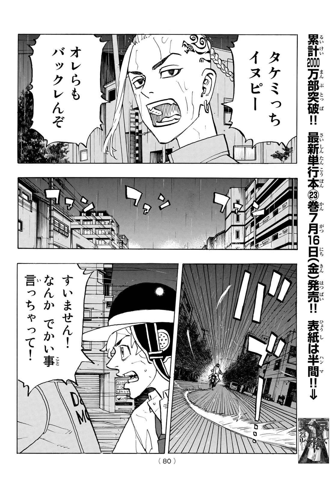 Tokyo Revengers Chapter 214 18ページ