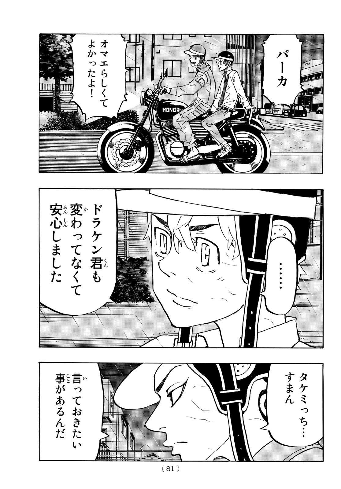 Tokyo Revengers Chapter 214 19ページ