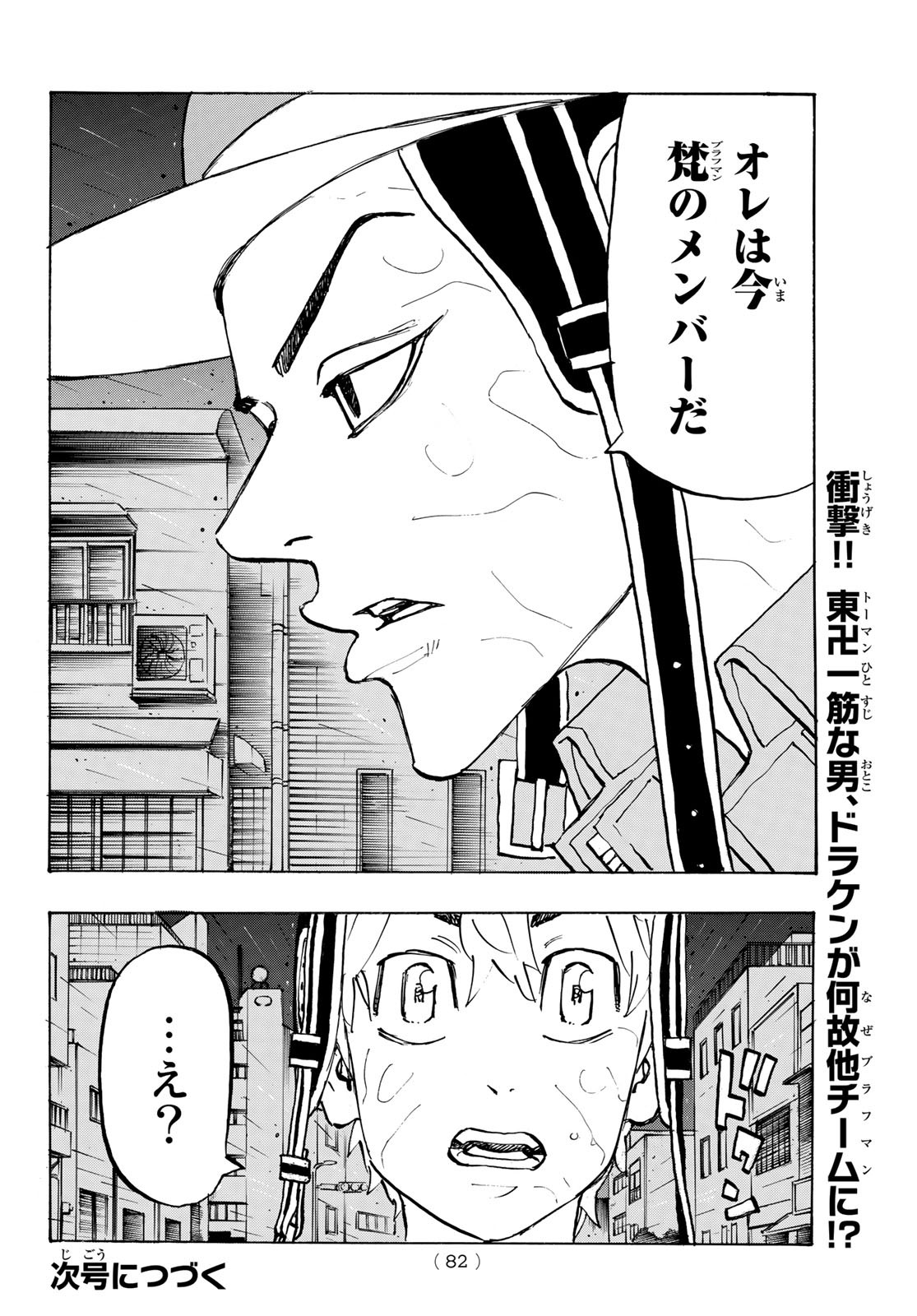 Tokyo Revengers Chapter 214 20ページ