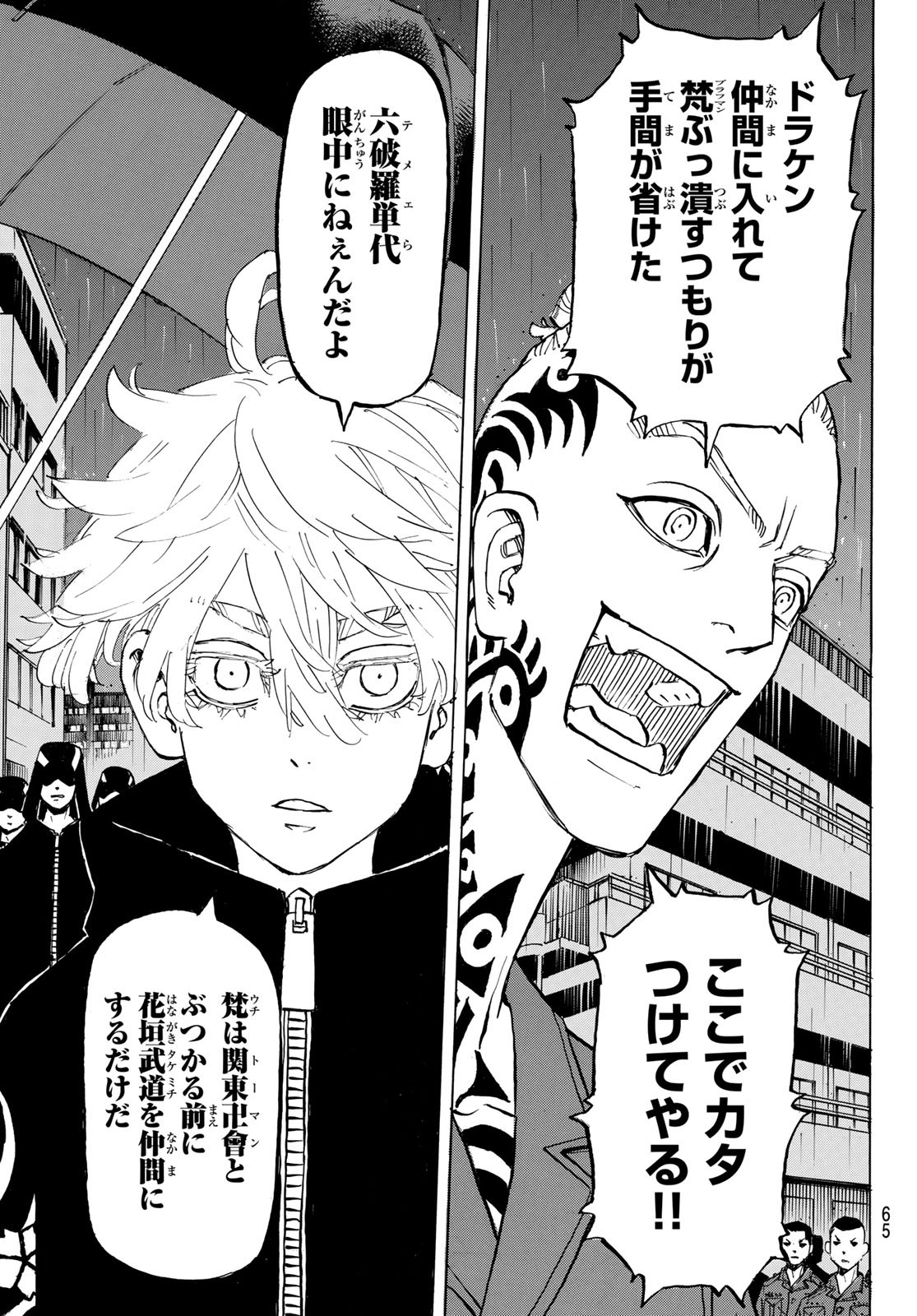 Tokyo Revengers Chapter 214 3ページ