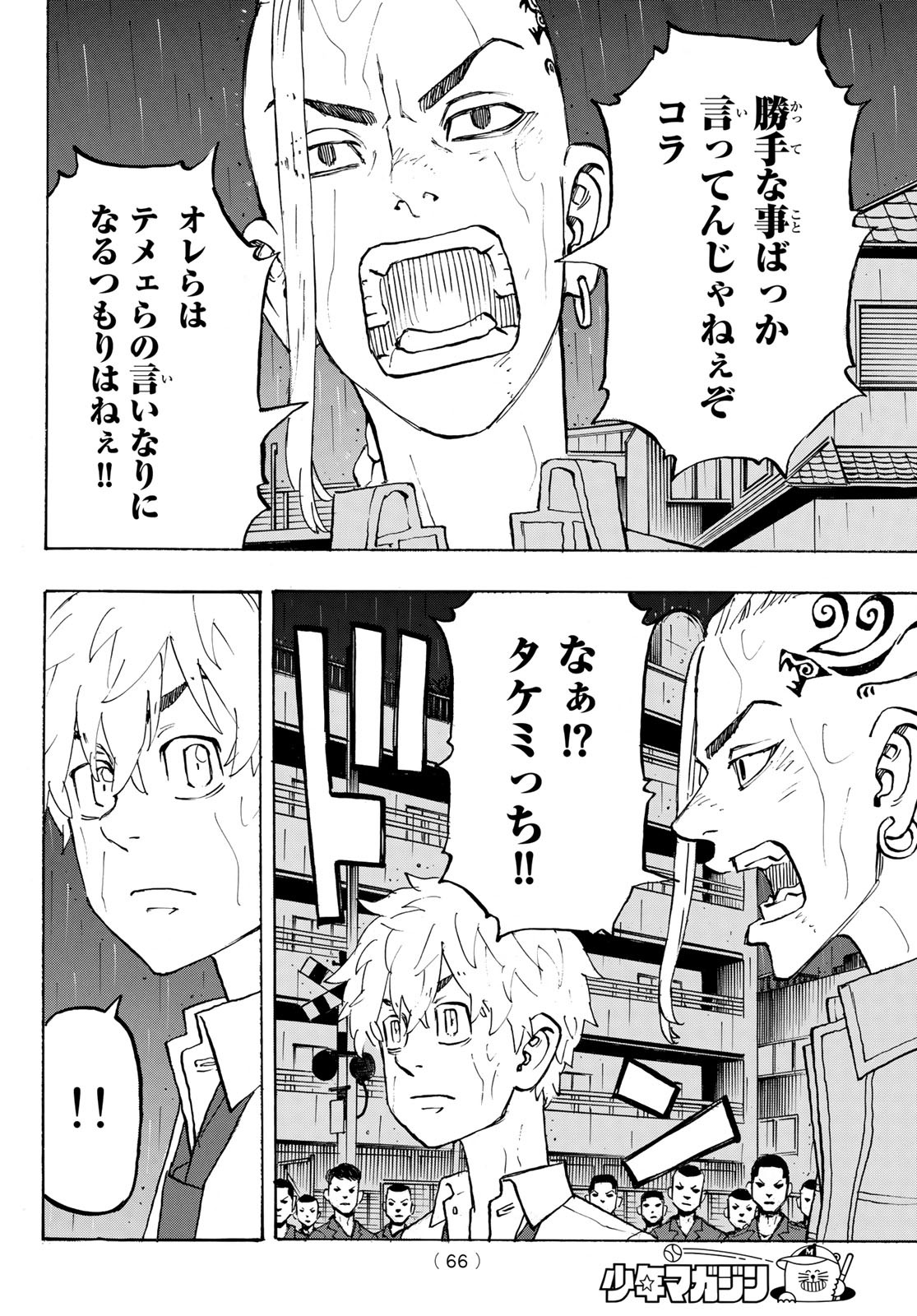Tokyo Revengers Chapter 214 4ページ