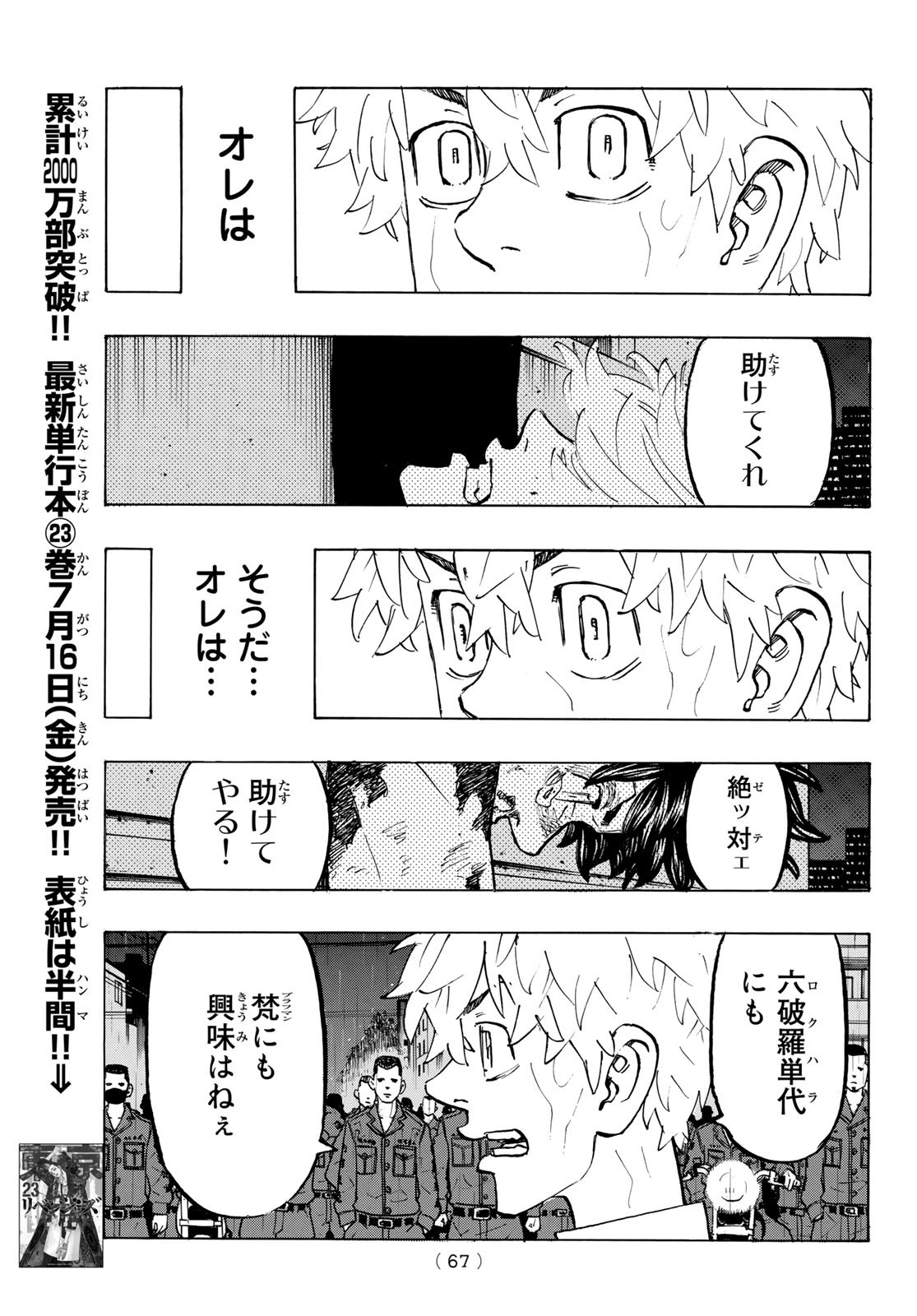 Tokyo Revengers Chapter 214 5ページ