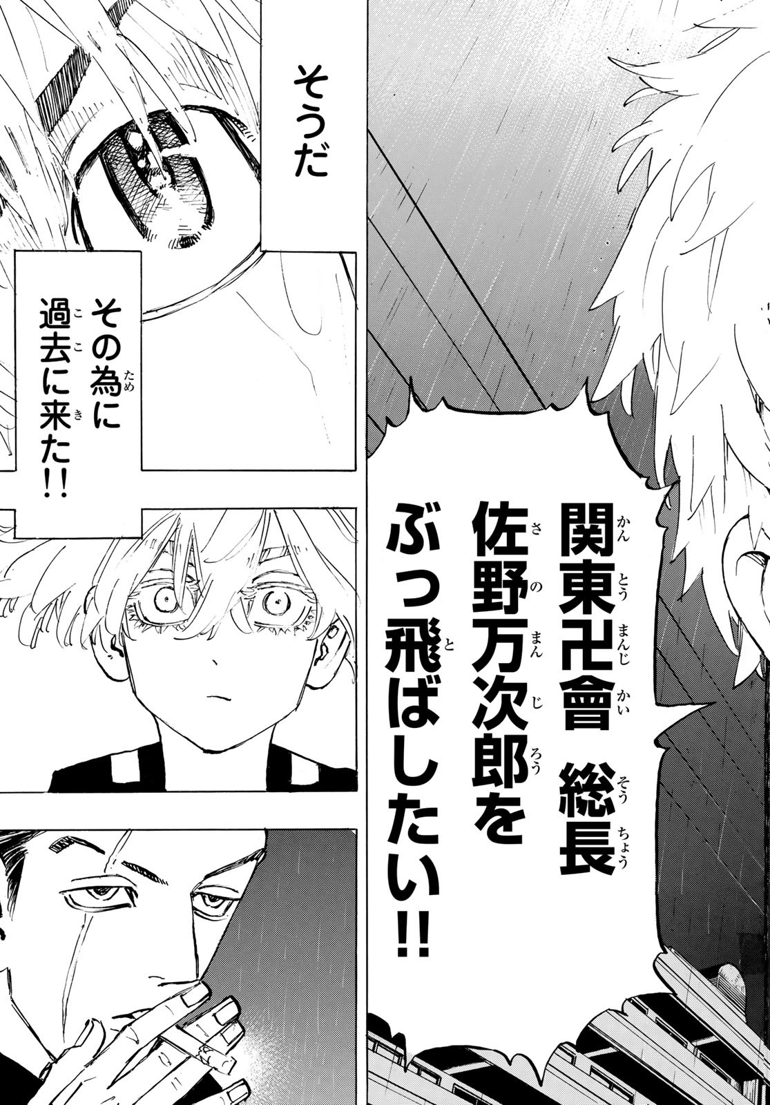 Tokyo Revengers Chapter 214 7ページ
