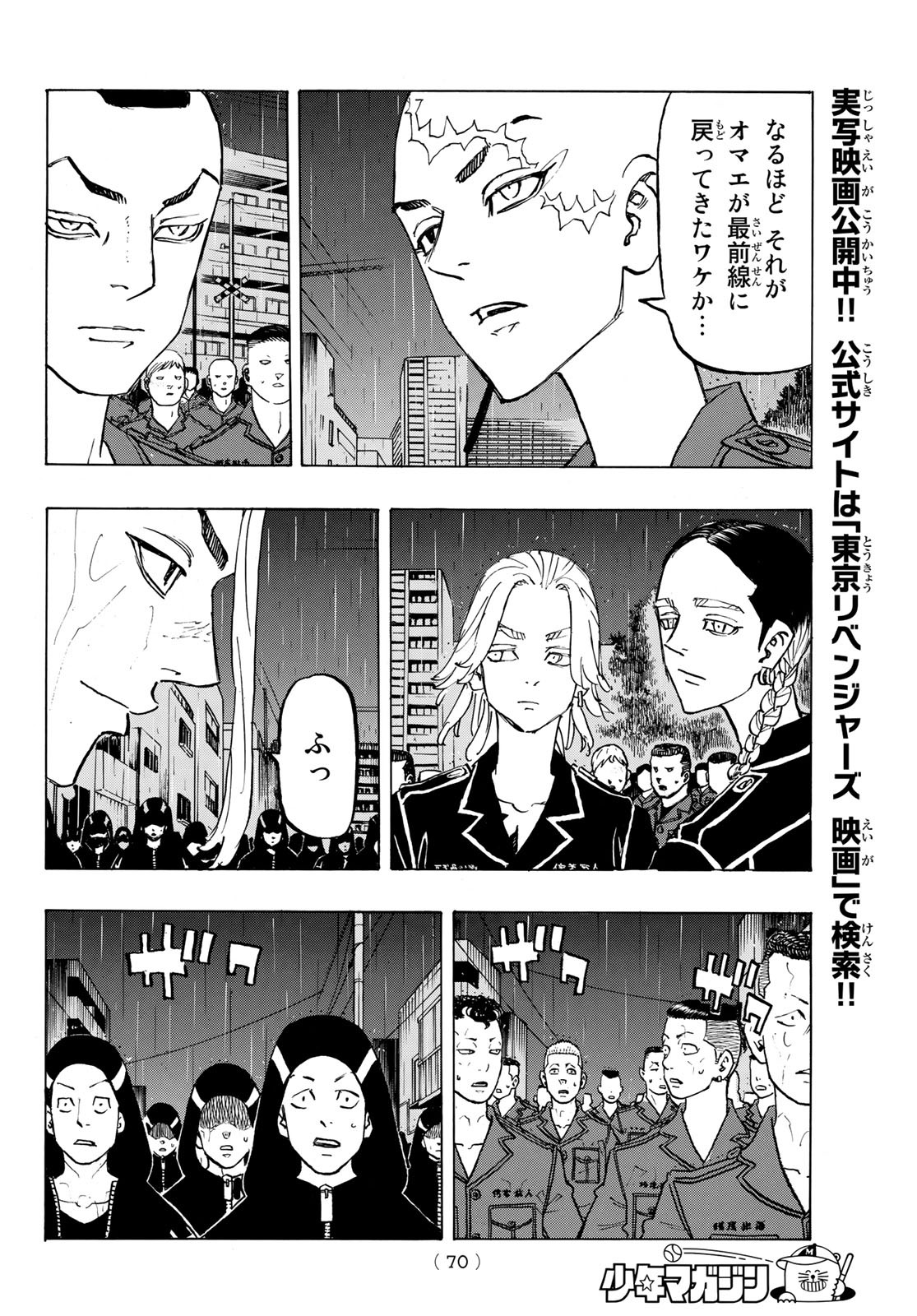Tokyo Revengers Chapter 214 8ページ