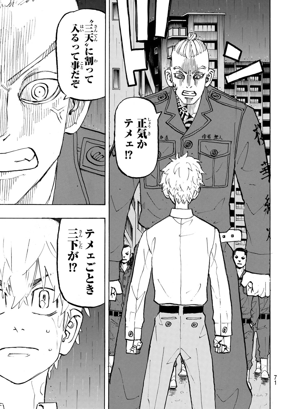 Tokyo Revengers Chapter 214 9ページ