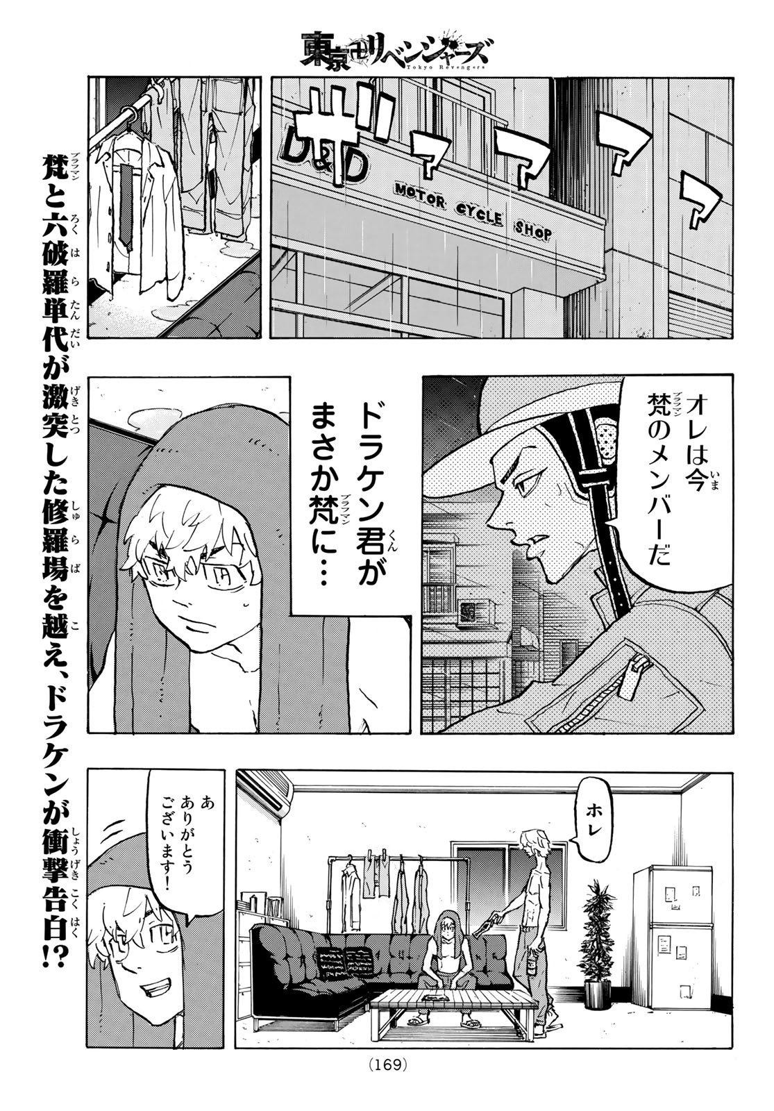 Tokyo Revengers Chapter 215 1ページ