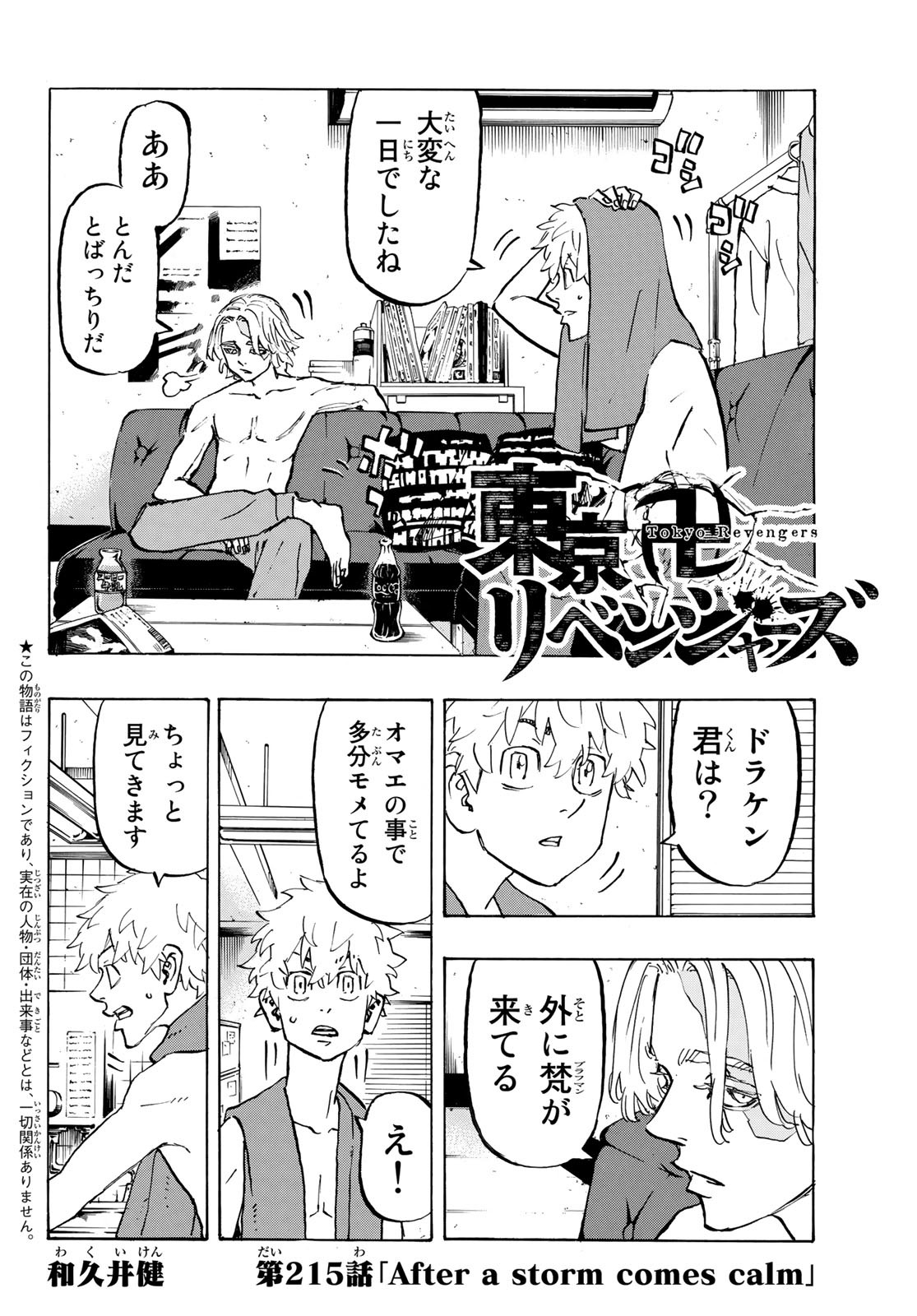 Tokyo Revengers Chapter 215 2ページ