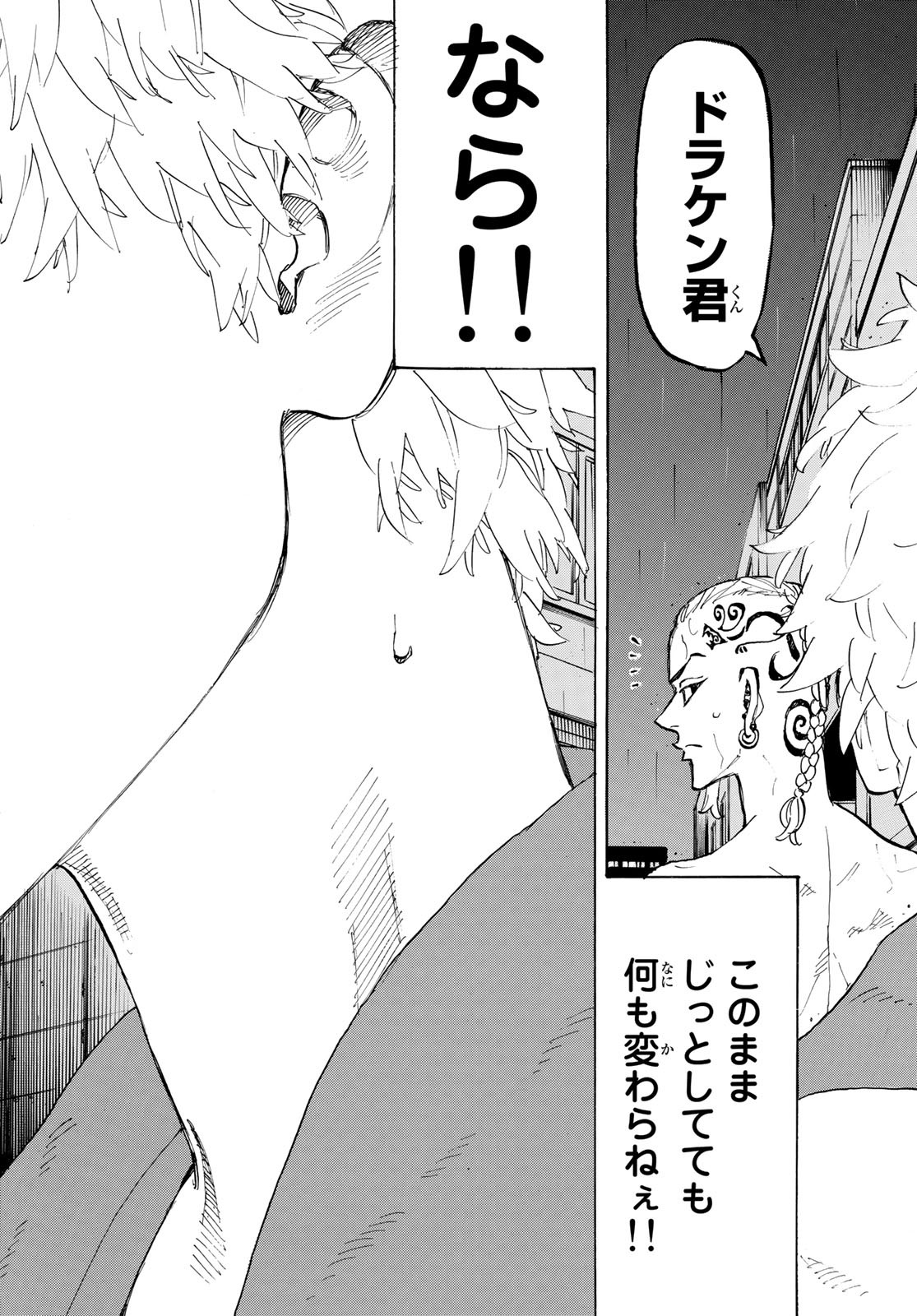Tokyo Revengers Chapter 215 12ページ