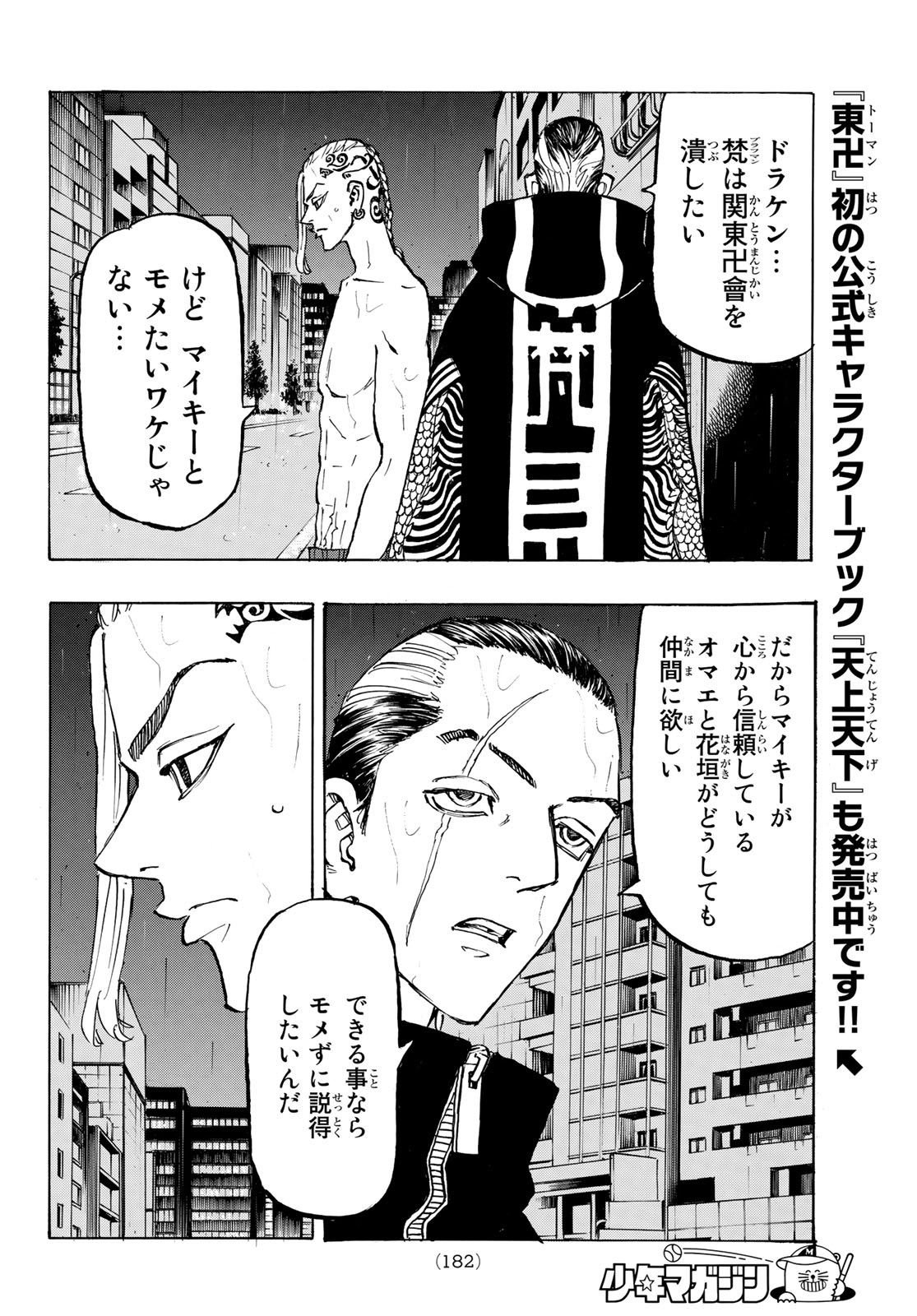 Tokyo Revengers Chapter 215 14ページ