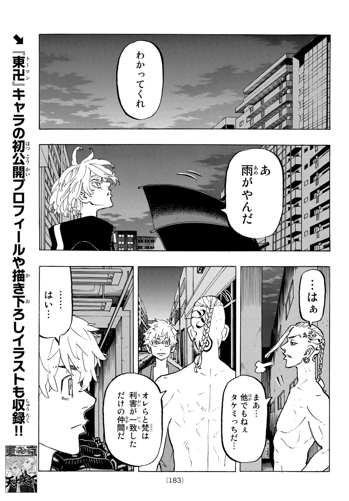 Tokyo Revengers Chapter 215 15ページ