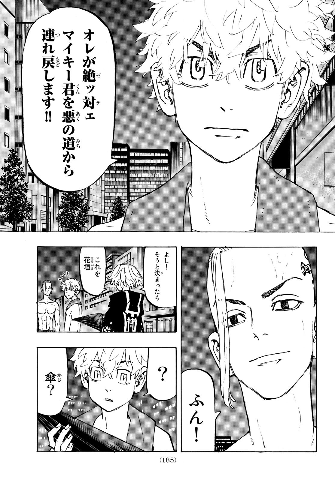 Tokyo Revengers Chapter 215 17ページ